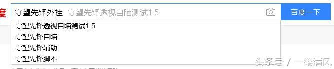 暴雪网易守望先锋外挂_守望先锋外挂问题_穿越火线手机版挂大全