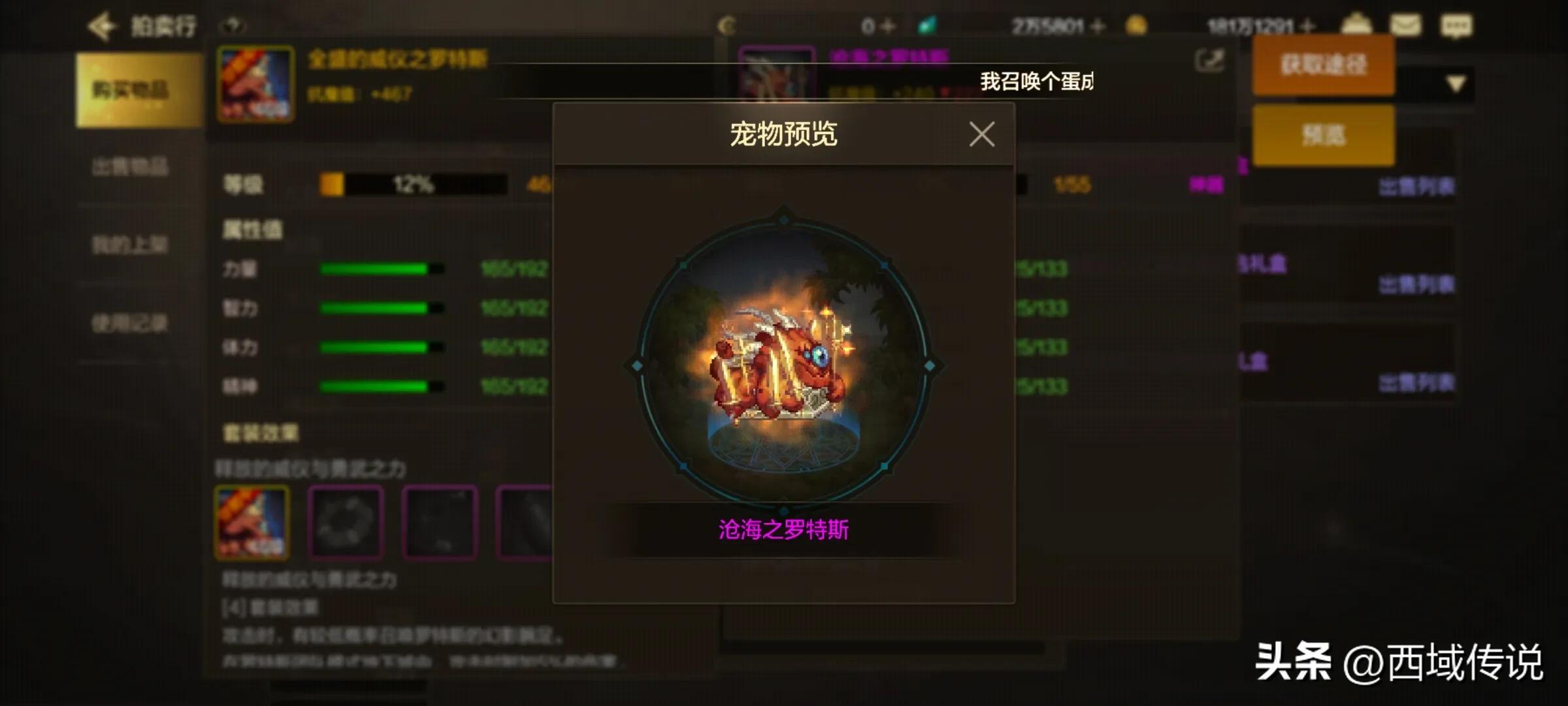 沧海之罗斯特宠物评价_dnf宠物贤君刘备怎么获得_DNF手游宠物排行榜