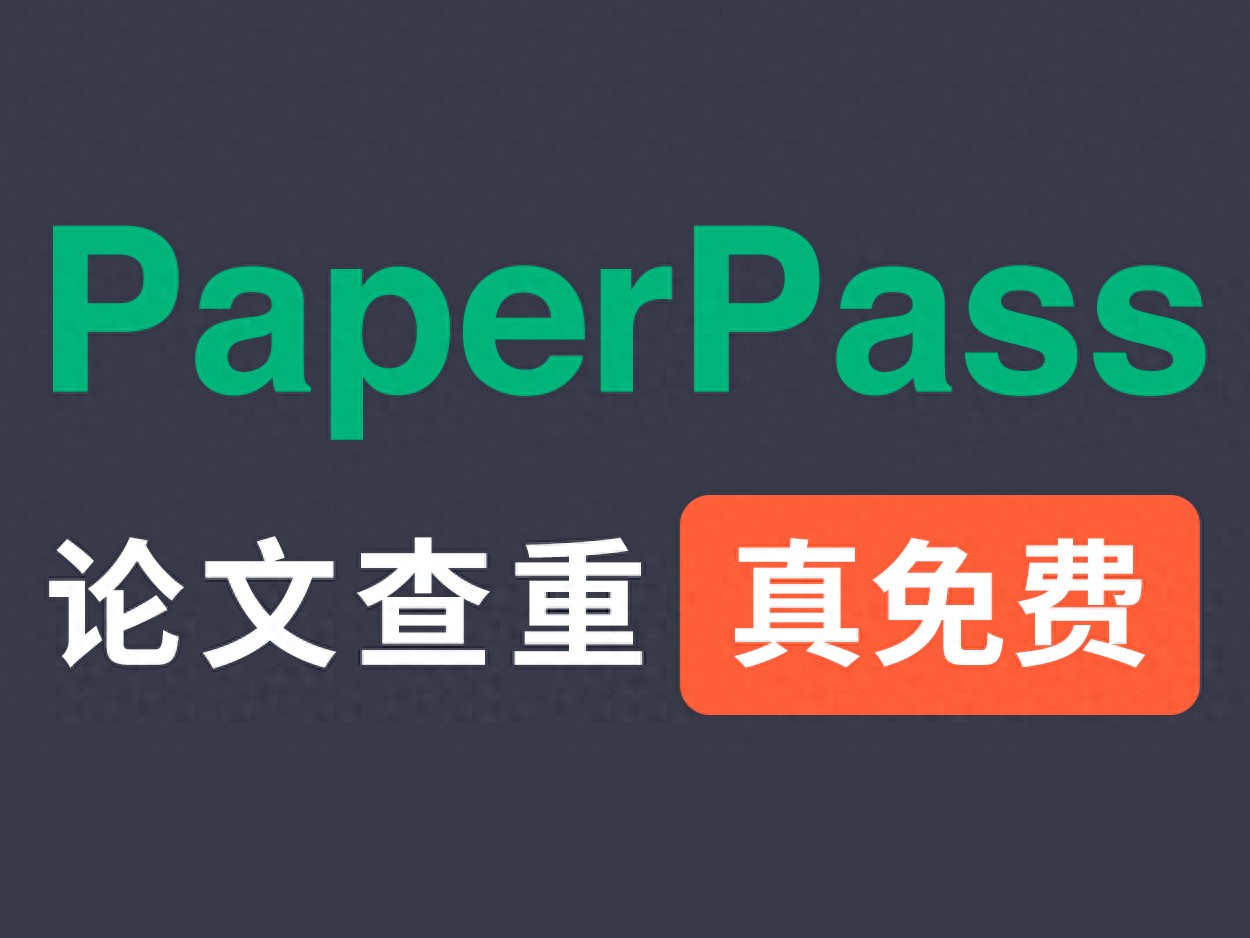查AIGC率免费网站，我试过十几个后终于找到了不坑的