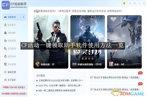 如何下载cf穿越火线