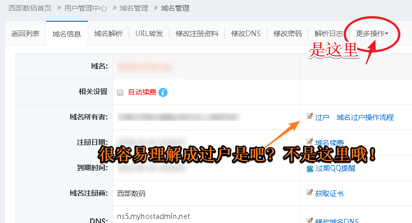 把西部数码购买的域名转入到阿里云下的过程记录