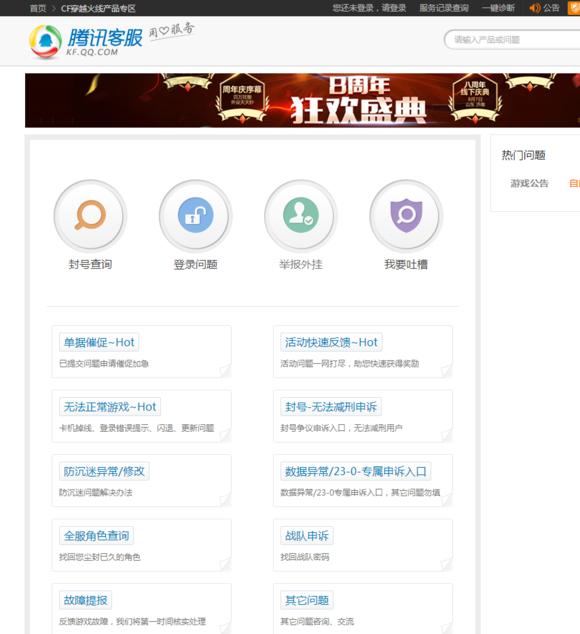 穿越火线代刷角色骗子_穿越火线等级_穿越火线战队密码被骗