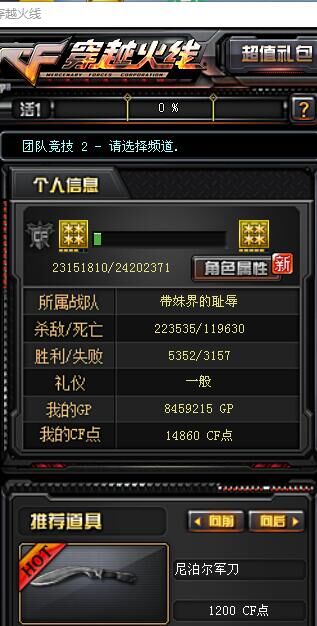 穿越火线代刷角色骗子_穿越火线战队密码被骗_穿越火线等级