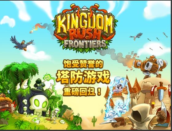 王国保卫战2电脑版