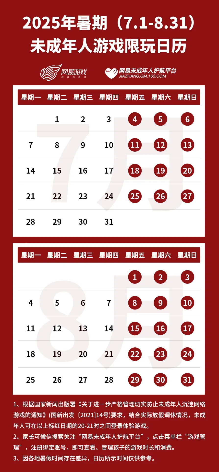 倩女幽魂防沉迷时间_腾讯游戏暑期未成年人保护专项行动_网易未成年人护航平台