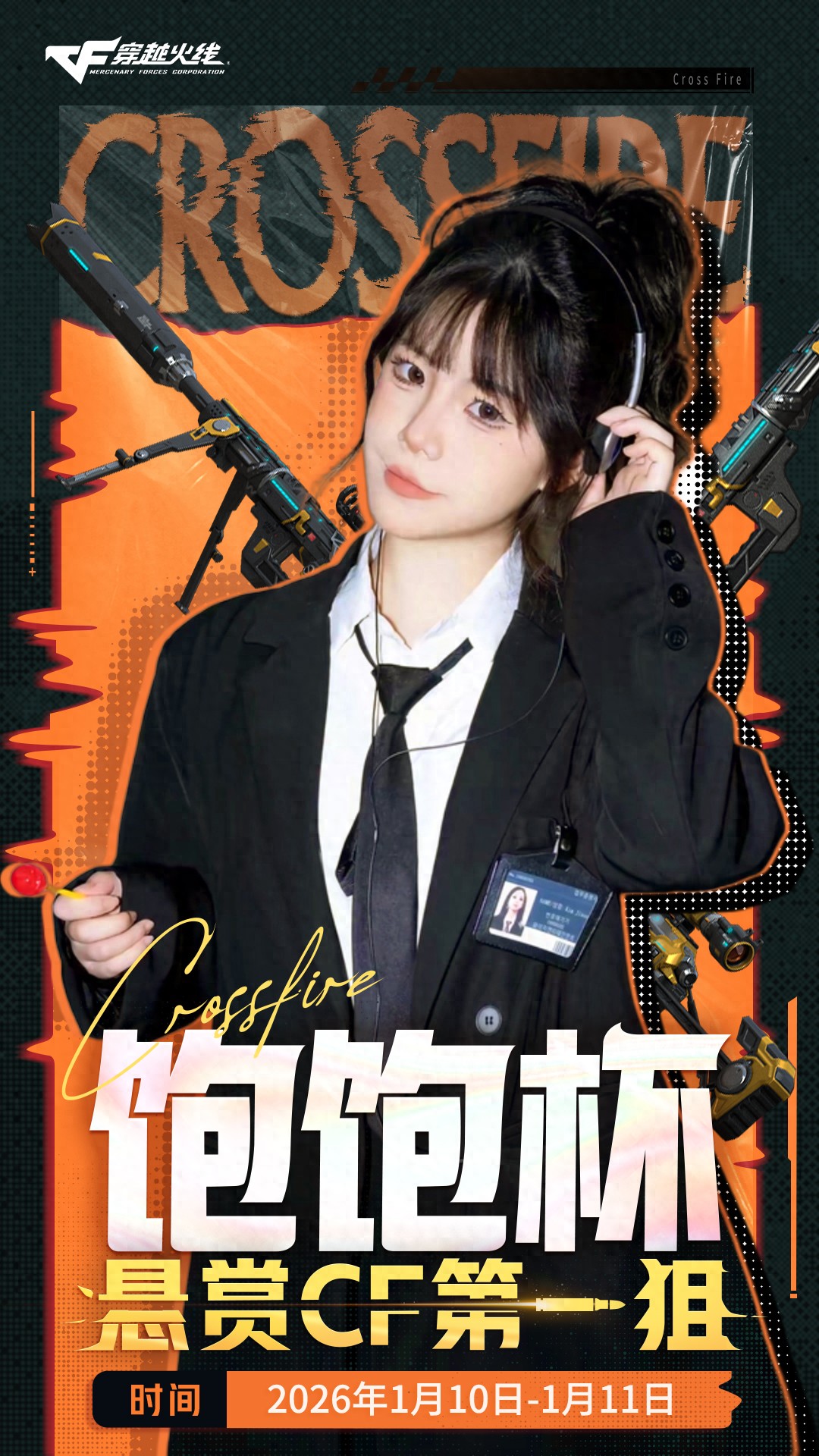 穿越火线“饱饱杯”10万悬赏CF第一狙，巅峰对决今晚打响！