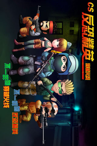 CS反恐精英穿越火线