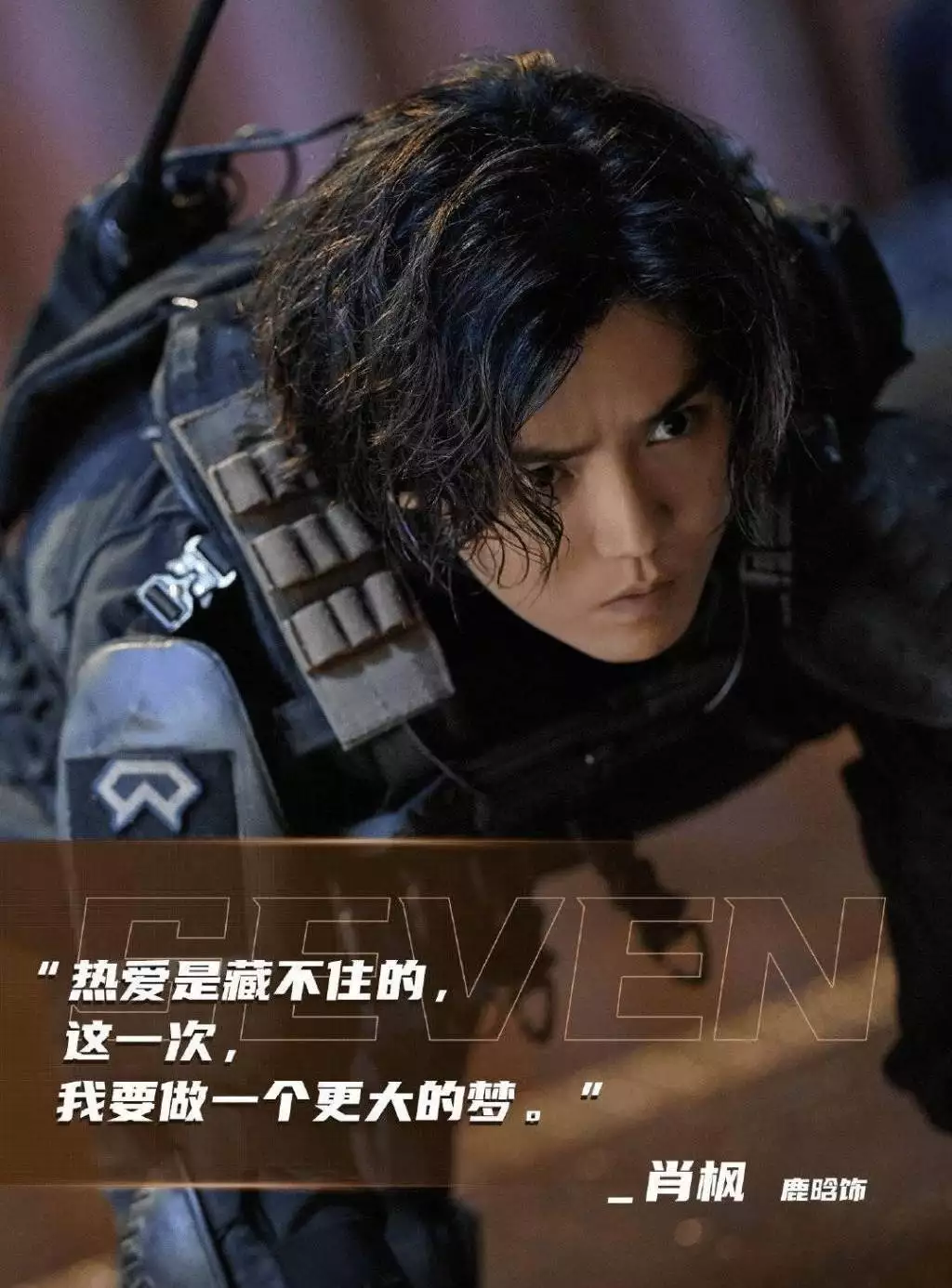 穿越火线游戏._穿越火线 鹿晗演技 吴磊路小北