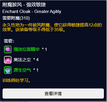 附魔战士_魔兽世界TBC怀旧服战士T附魔推荐_P4阶段战士T附魔选择