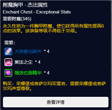 附魔战士_P4阶段战士T附魔选择_魔兽世界TBC怀旧服战士T附魔推荐