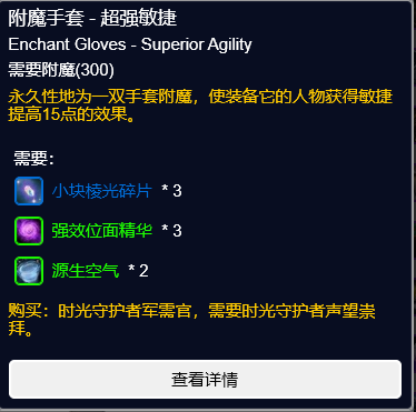 P4阶段战士T附魔选择_附魔战士_魔兽世界TBC怀旧服战士T附魔推荐