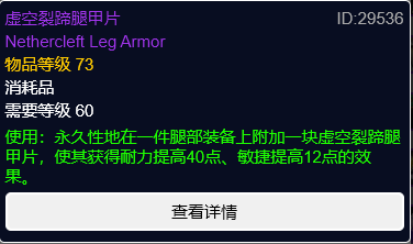 魔兽世界TBC怀旧服战士T附魔推荐_附魔战士_P4阶段战士T附魔选择