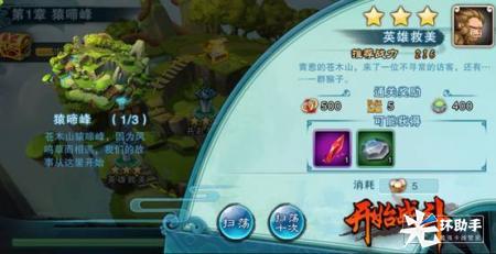 《仙剑奇侠传五》手游新手升级攻略