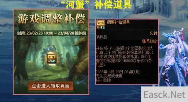 和谐实装补偿奖励_地下城今天维护到几点_dnf2月23日更新内容