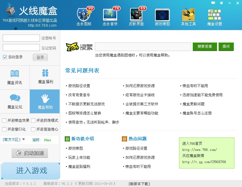 网络游戏玩家必看：五款免费的CF辅助工具