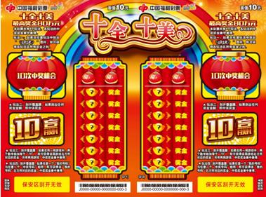 “十全十美”刮刮乐 红包千万别错过！9月9日开抢