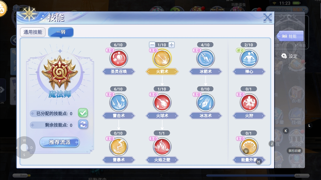 仙境传说手游法师加点攻略_仙境手游法师技能详解_ro魔法师加点