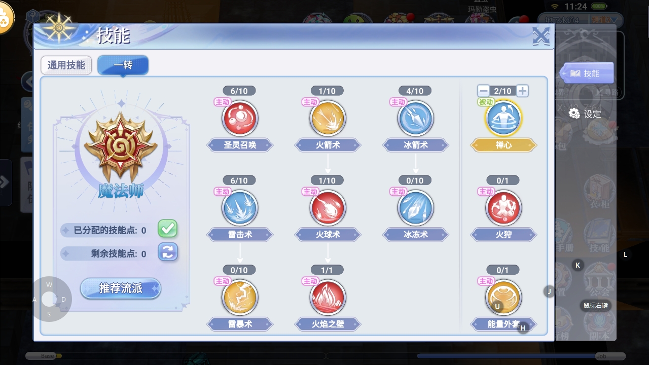 仙境手游法师技能详解_仙境传说手游法师加点攻略_ro魔法师加点