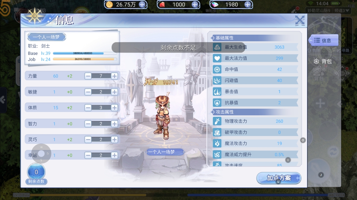 力量敏捷体力智慧灵巧运气作用解析_仙境传说ro手游剑士技能加点作用_ro魔法师加点