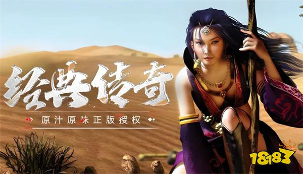 2026年最火天花板传奇手游推荐 老玩家含泪推荐五款长期耐玩的传奇真神