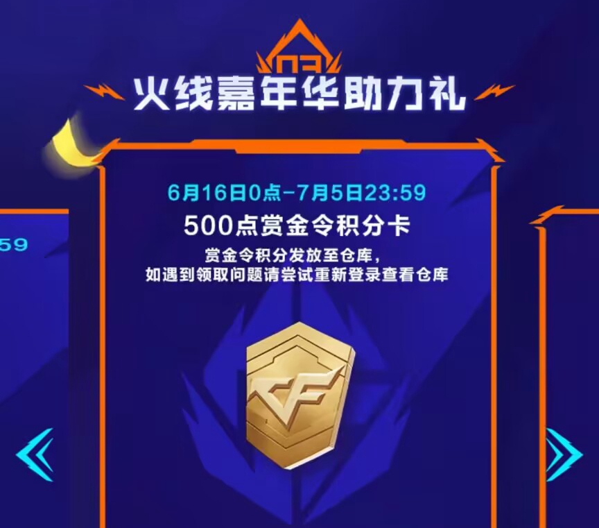 cf掌上穿越火线的积分_火线嘉年华预约活动 道具 赏金令积分