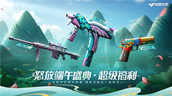 cf掌上穿越火线的积分_穿越火线6月福利活动_端午风暴补给领取