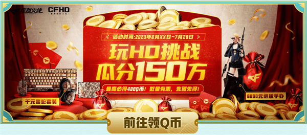 穿越火线6月福利活动_端午风暴补给领取_cf掌上穿越火线的积分