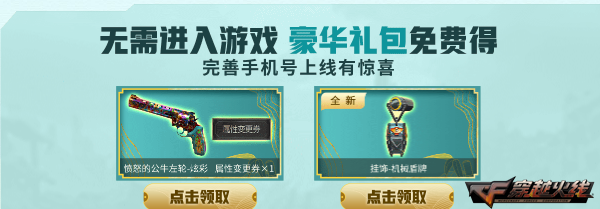 穿越火线6月福利活动_端午风暴补给领取_cf掌上穿越火线的积分