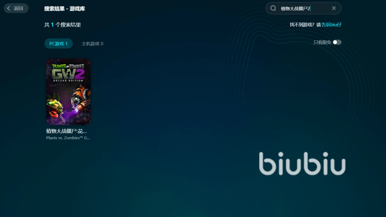 植物大战僵尸2 ipad闪退_植物大战僵尸2闪退解决办法_biubiu加速器解决植物大战僵尸2闪退