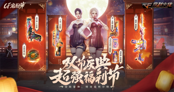 限时礼包加码放送 超强福利助力双节庆典