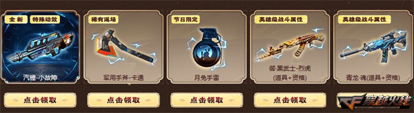 CF中秋奖池领取_cf掌上穿越火线的积分_穿越火线双节庆典活动