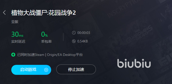 biubiu加速器稳定游戏体验_植物大战僵尸2 ipad闪退_植物大战僵尸2闪退怎么办