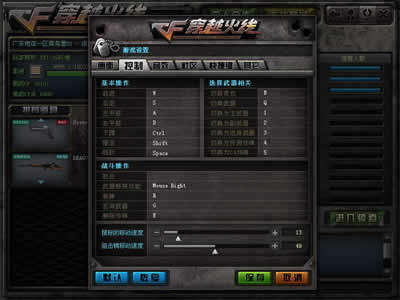 穿越火线新手如何进行游戏设置？穿越火线游戏设置的方法