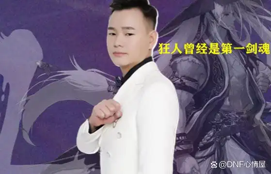 dnf枪魂冰子魂图_枪魂冰子人气下滑_DNF主播圈优胜劣汰