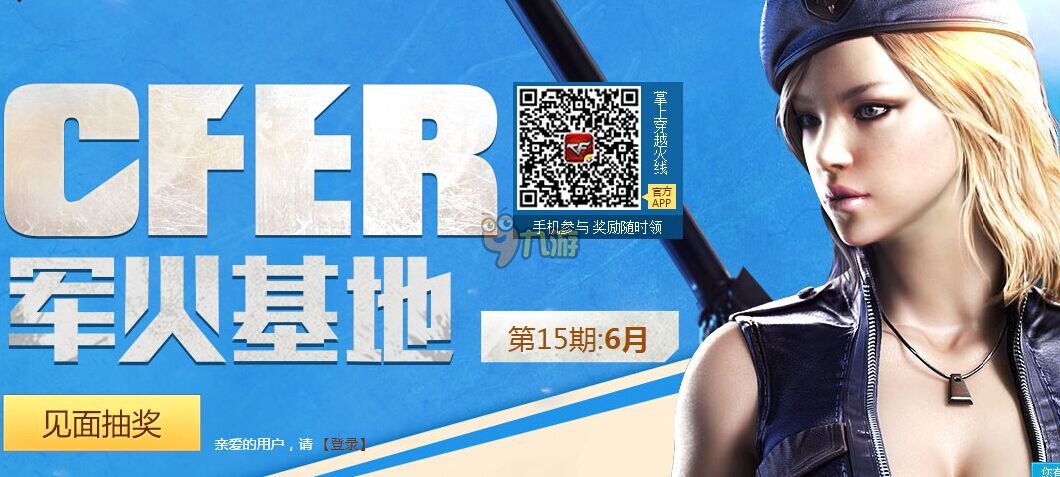 CF6月军火基地专区活动网址，CF6月最新活动大全（热门）