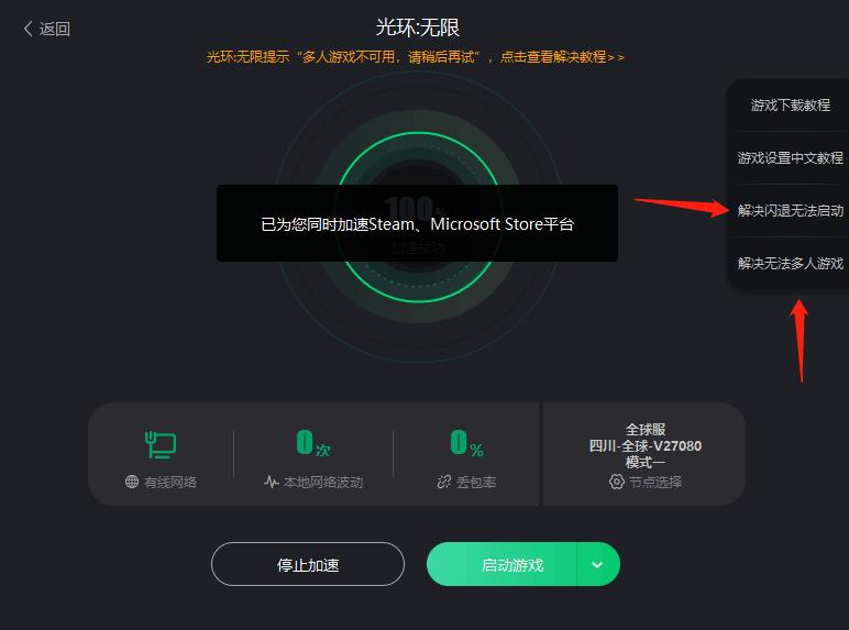 光环无限网络加速工具_光环无限闪退解决办法_穿越火线闪退怎么修复