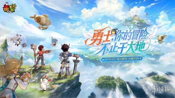 《希望OL》新资料片正式上线 新区流云群岛今日开启