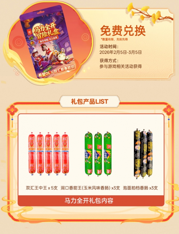 希望ol能双开吗_希望OL双汇联动_希望OL双汇春节活动