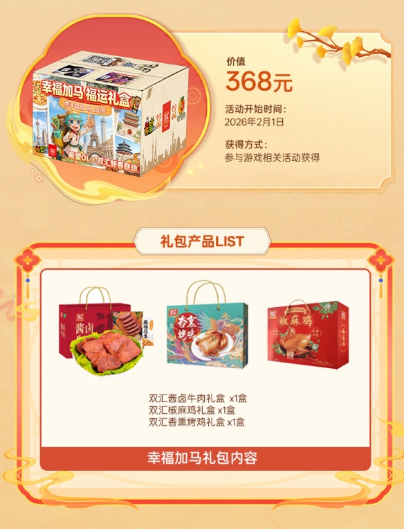 希望OL双汇春节活动_希望ol能双开吗_希望OL双汇联动