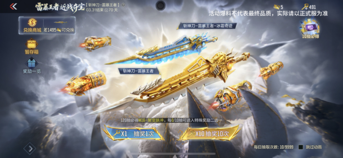 穿越火线王者近战夺宝_斩神刀雷暴王者冰霜奇迹_穿越火线荣誉点换装备