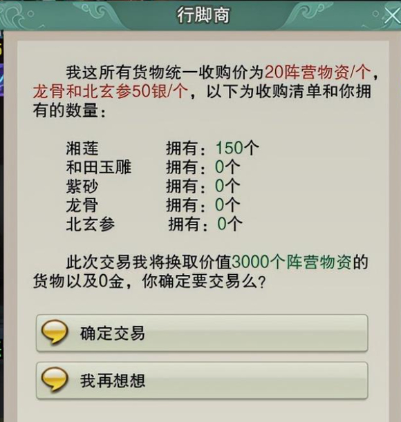 龙门荒漠跑商指南_马嵬驿 行脚商_马嵬驿跑商流程