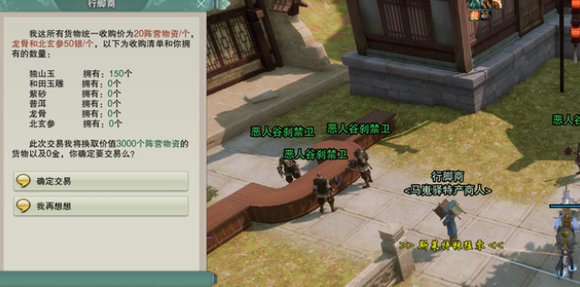 龙门荒漠跑商指南_马嵬驿 行脚商_马嵬驿跑商流程