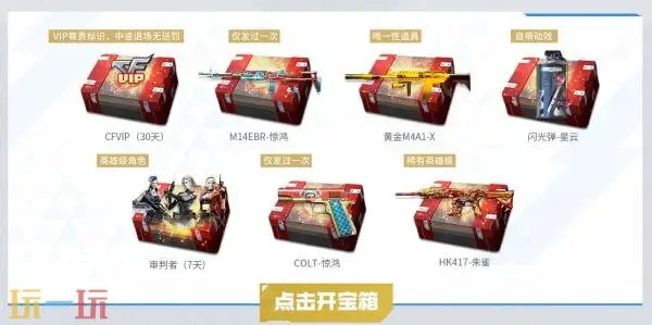 CF穿越火线超级神器主题活动上新！老兵回归专属福利上线！