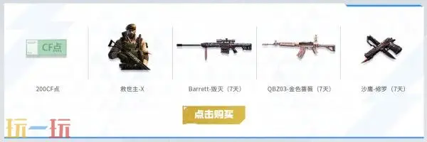 CF穿越火线超级神器主题活动上新！老兵回归专属福利上线！