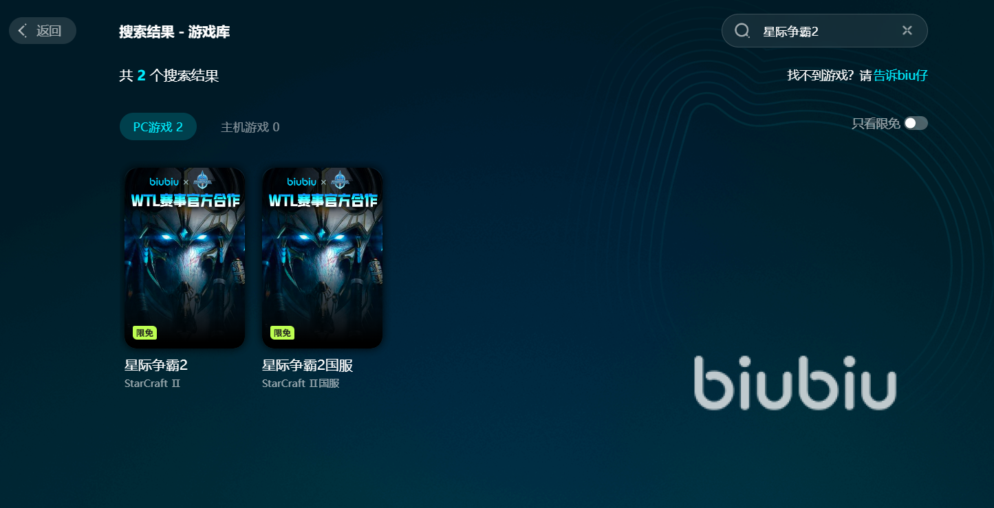 星际争霸2加速器_星际争霸2单机好玩吗_biubiu加速器下载