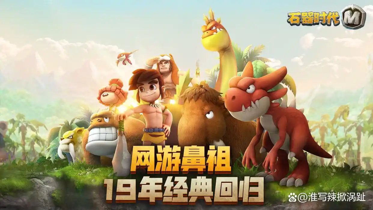 石器时代觉醒攻略_石器时代 全任务攻略_石器时代觉醒新手指南