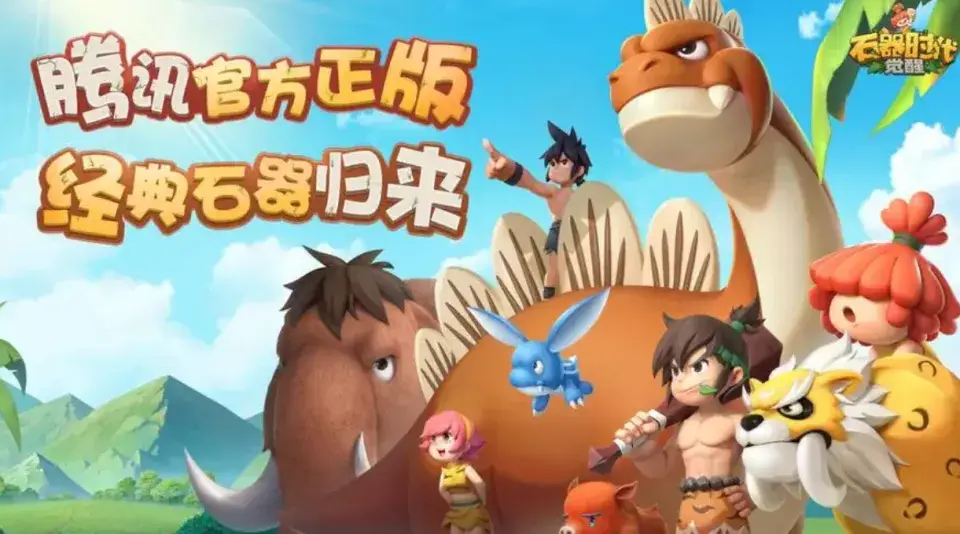 攻略石器时代任务在哪_攻略石器时代任务怎么做_石器时代 全任务攻略