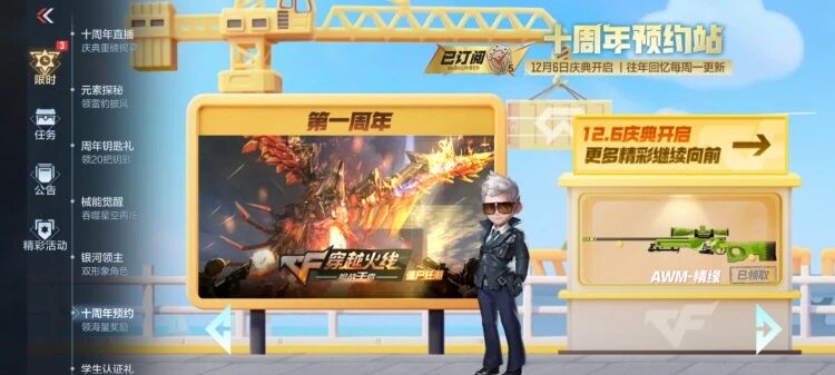 穿越火线手游十周年预约活动_穿越火线之王者。_穿越火线手游十周年福利内容