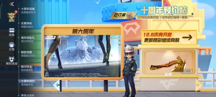 穿越火线手游十周年预约活动_穿越火线手游十周年福利内容_穿越火线之王者。