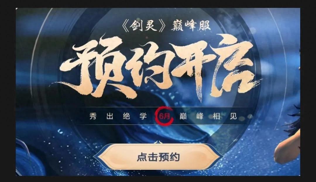 《剑灵》巅峰服，是坑是肉？我们来分析一下！